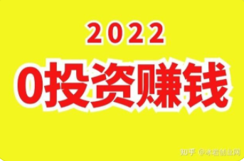 0投资一天赚80是真的吗（只要老实操作就行）