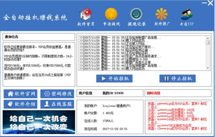 自动广告挂机赚钱是真的吗（收费的都是坑，大家千万别在做了）