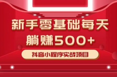 零投资一天赚500（想想就好，千万别当真）