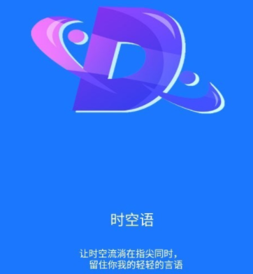 时空语赚钱是真的吗，时空语是正规软件吗