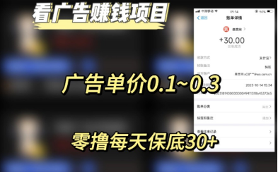 看广告赚钱一个1元2022是真的吗