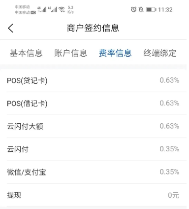 招财宝手机pos是正规平台吗？听说涨价到0.63了~~