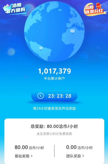 洽谈app送币送ATM分红是真的吗？每天挂机签到就能赚2块钱！