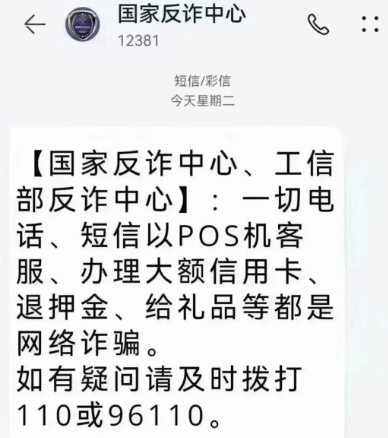 惊！常收POS机即将停用、到期短信，是真？是假？